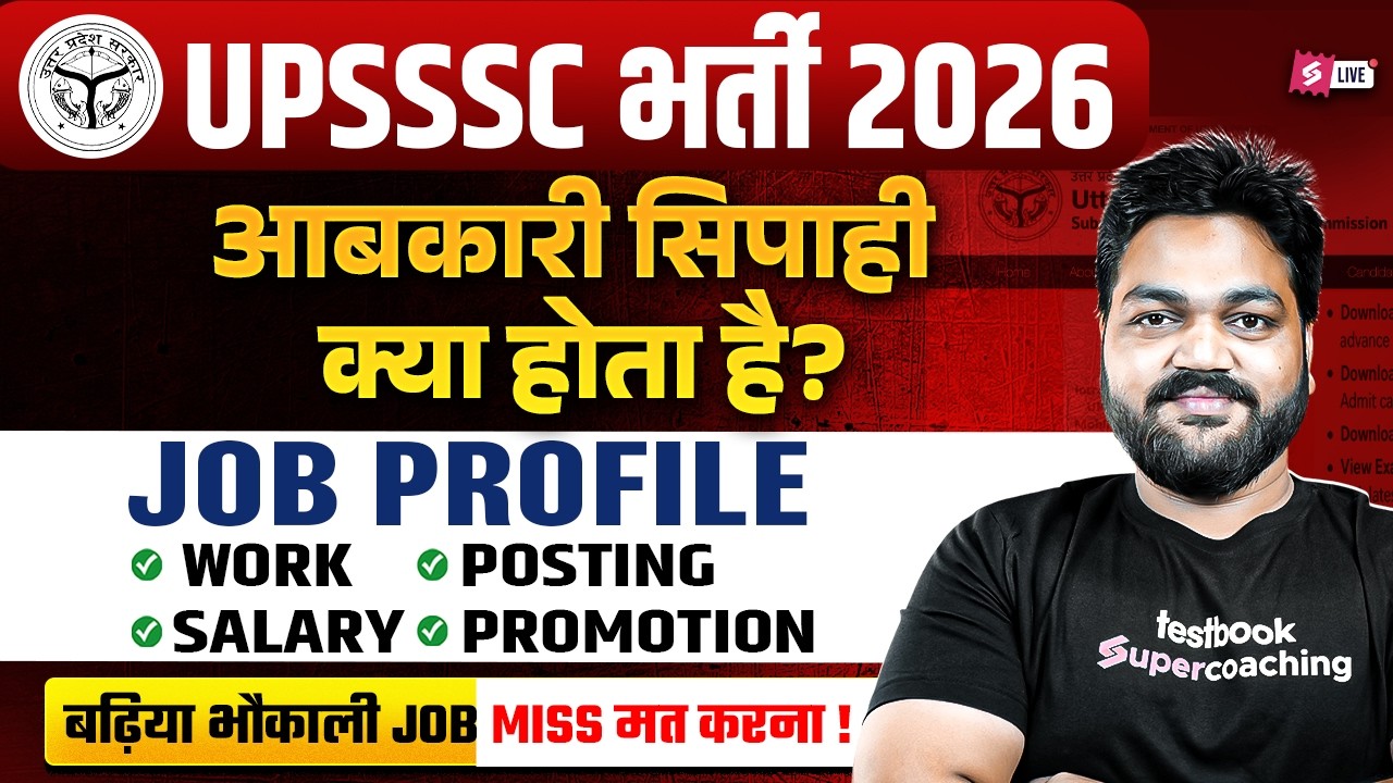 UPSSSC Abkari Sipahi Job Profile 2026 | Salary, Posting & Promotion | UP Excise Constable Details