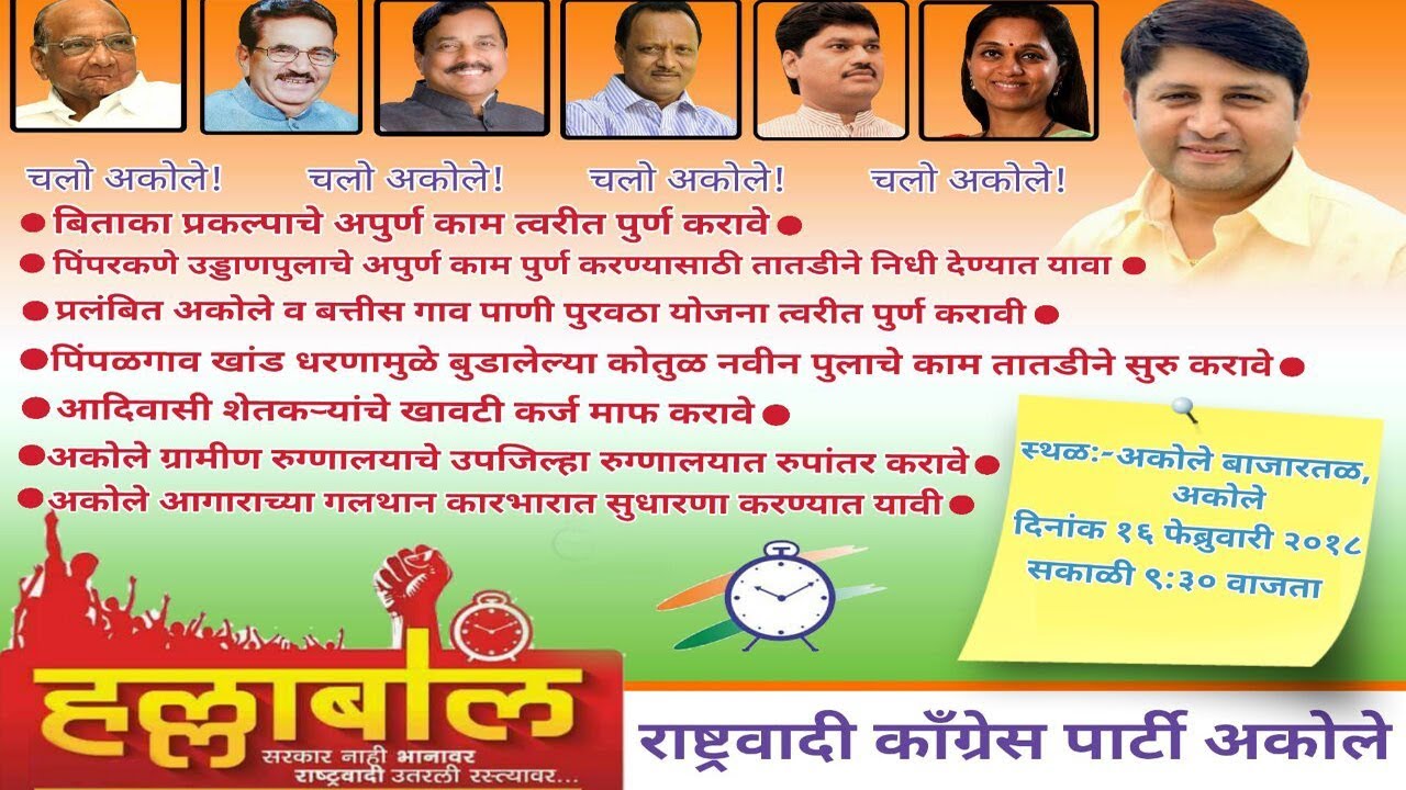 RASHTRAVADI HALLABOL MORCHA AKOLE 208 Live