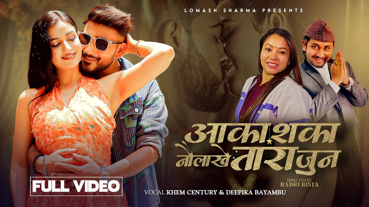 Aakashka Naulakhe Tara Jun - Khem Century | Deepika Bayambu Magar | Lomash Sharma | Losina| New Song