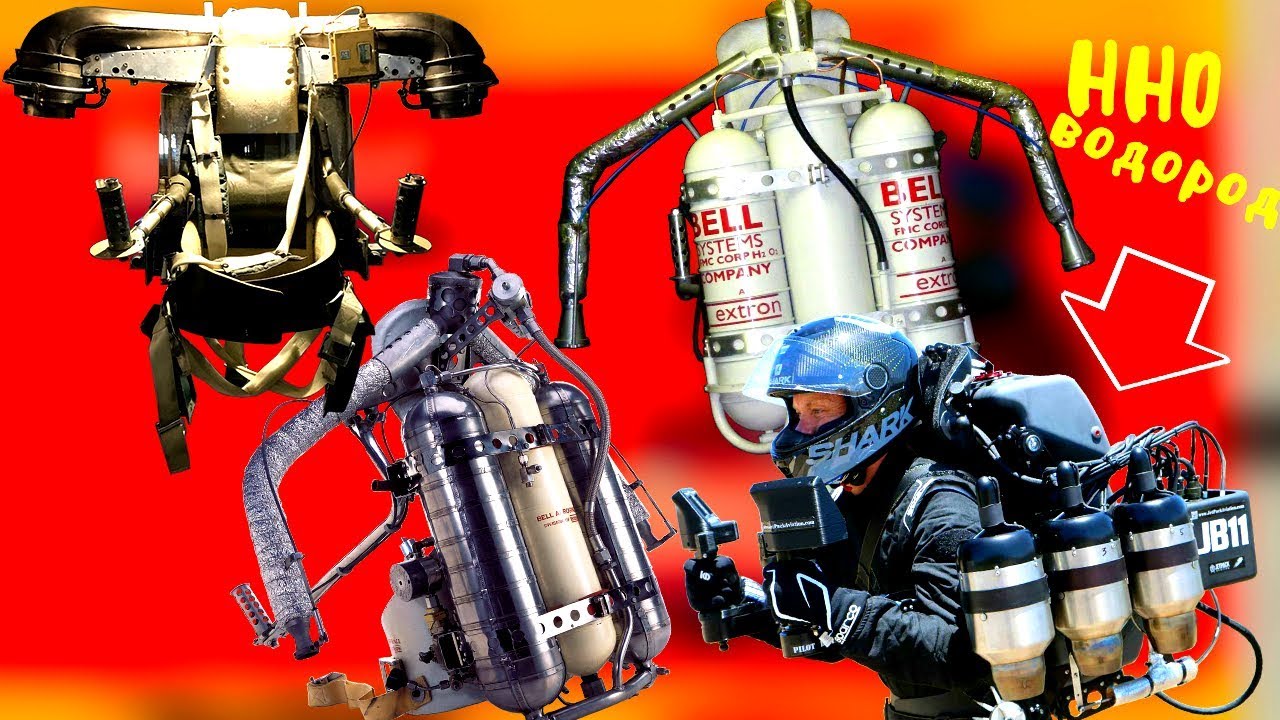 Джетпаки, реактивные летающие ранцы, как они устроены, какие бывают jet pack