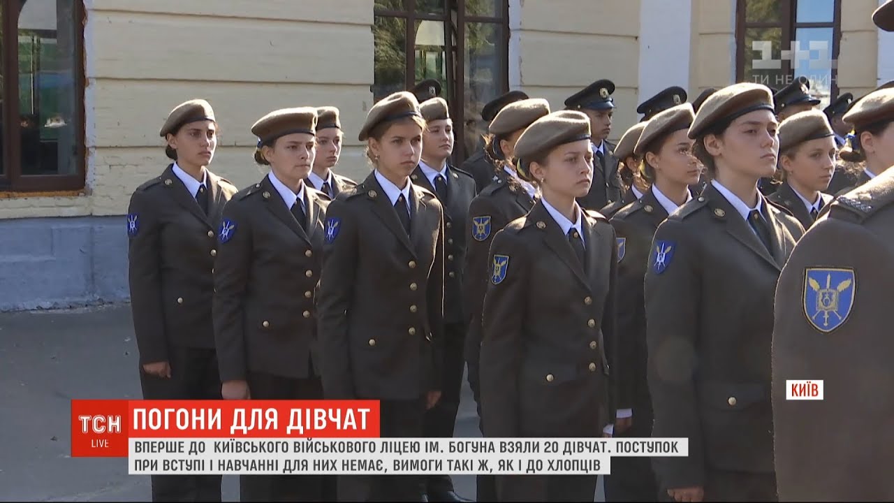 У військовому ліцеї імені Богуна до навчання вперше приступили дівчата