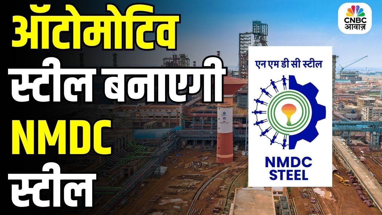 NMDC Steel's Big Leap: Enters Automotive Steel Sector | Future Plans Revealed