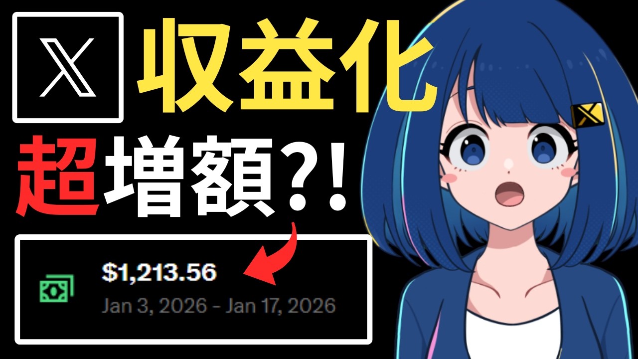 Xだけで生活していきます