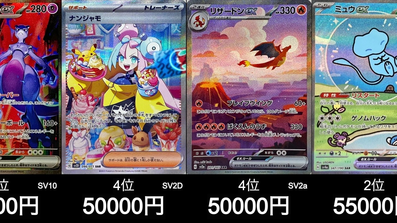 【ポケカ】やはりリザードン強し！最新SAR買取ランキング！【3月9日時点】#ポケモンカード #ポケモン