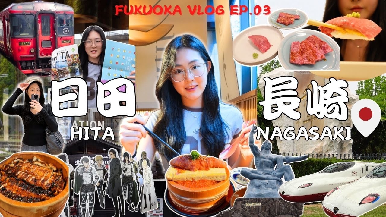 Sub)【福岡VLOG🇯🇵日田 • 長崎】 進擊的巨人作者故鄉! 日田必吃鰻魚飯/長崎燒肉/明太子玉子丼/長崎原爆資料館/逛PARCO本館+新館  | FUKUOKA VLOG EP3 | Cloul