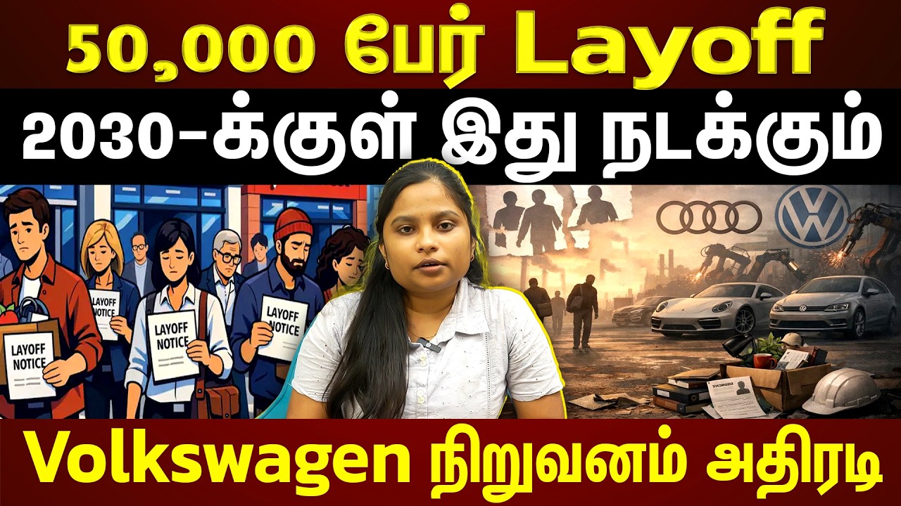 Volkswagen уволит 50 000 человек... в чем причина? |ET TAMIL | ЭКСКЛЮЗИВ