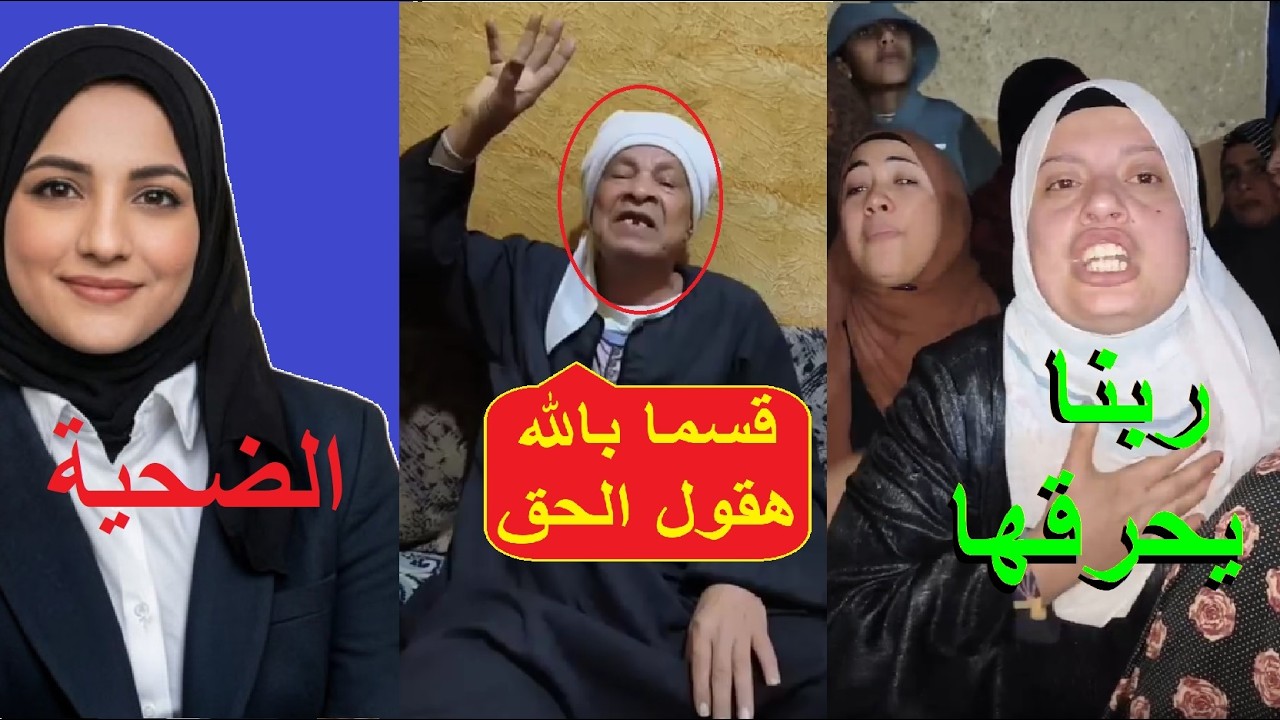 رشا فرحات محامية الدقهلية وأول ظهور اسرة المتهـ مين الارض والبيت ملكنا وهي عملت مستندات زور
