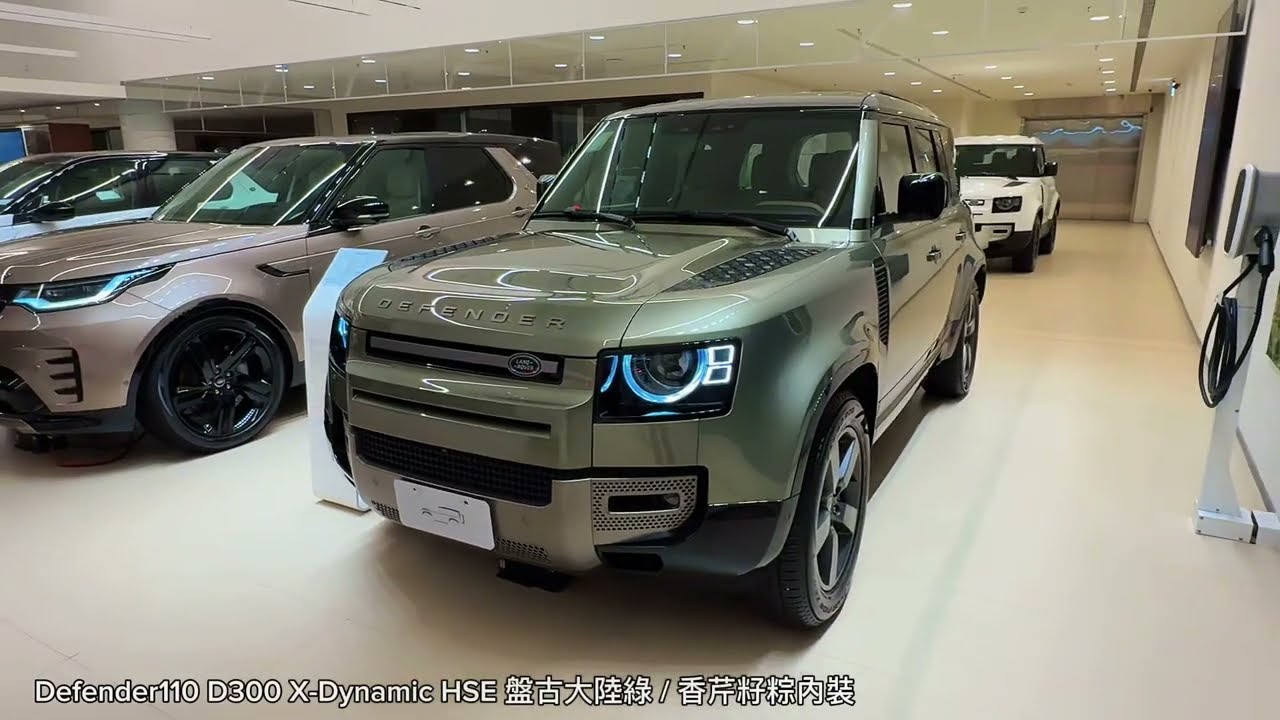2025 Defender110 D300 X-Dynamic HSE 盤古大陸綠 / 香芹籽粽內裝 #landrover #defender 