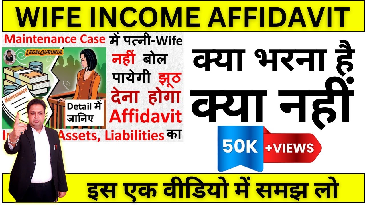 Income Affidavit by Wife in 125 crpc Maintenance | DV Act | Section 24 hma | Wife | Legal Gurukul