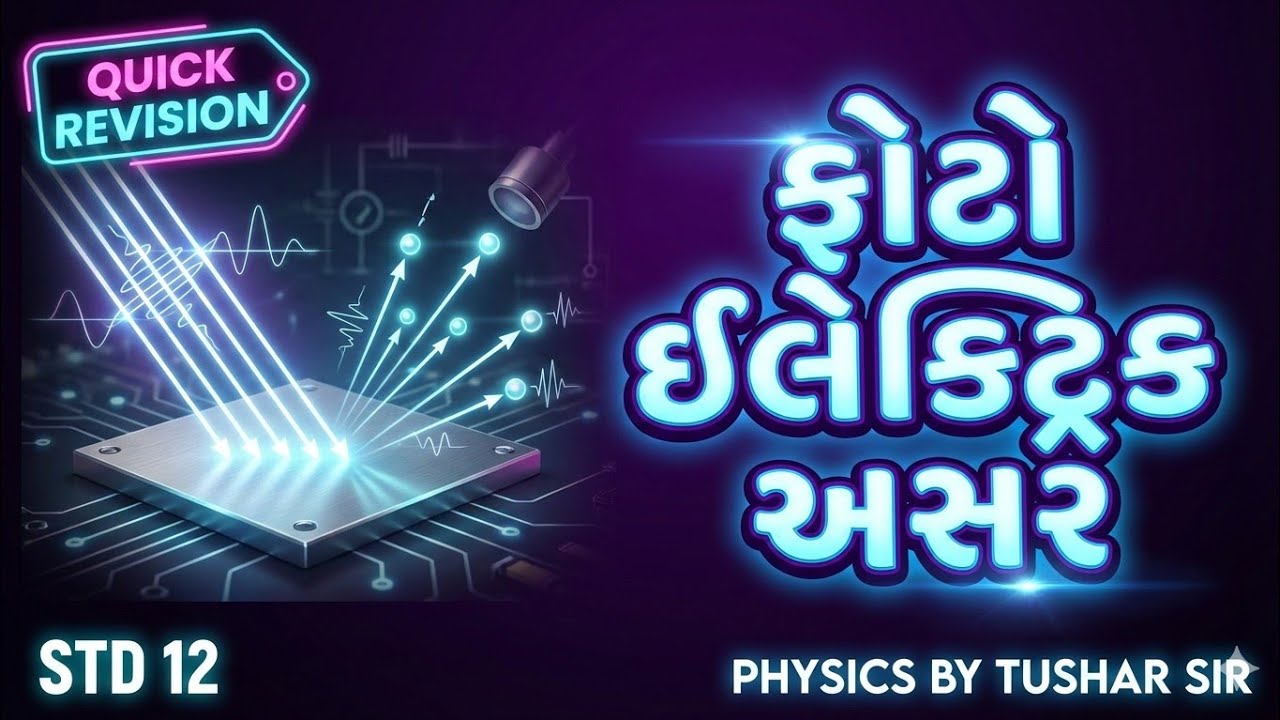 ફોટો ઇલેક્ટ્રિક અસર BOOSTER 2