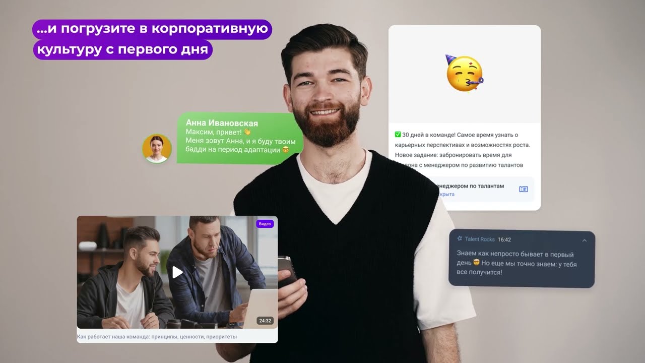 Talent Rocks &mdash; приложение для адаптации персонала