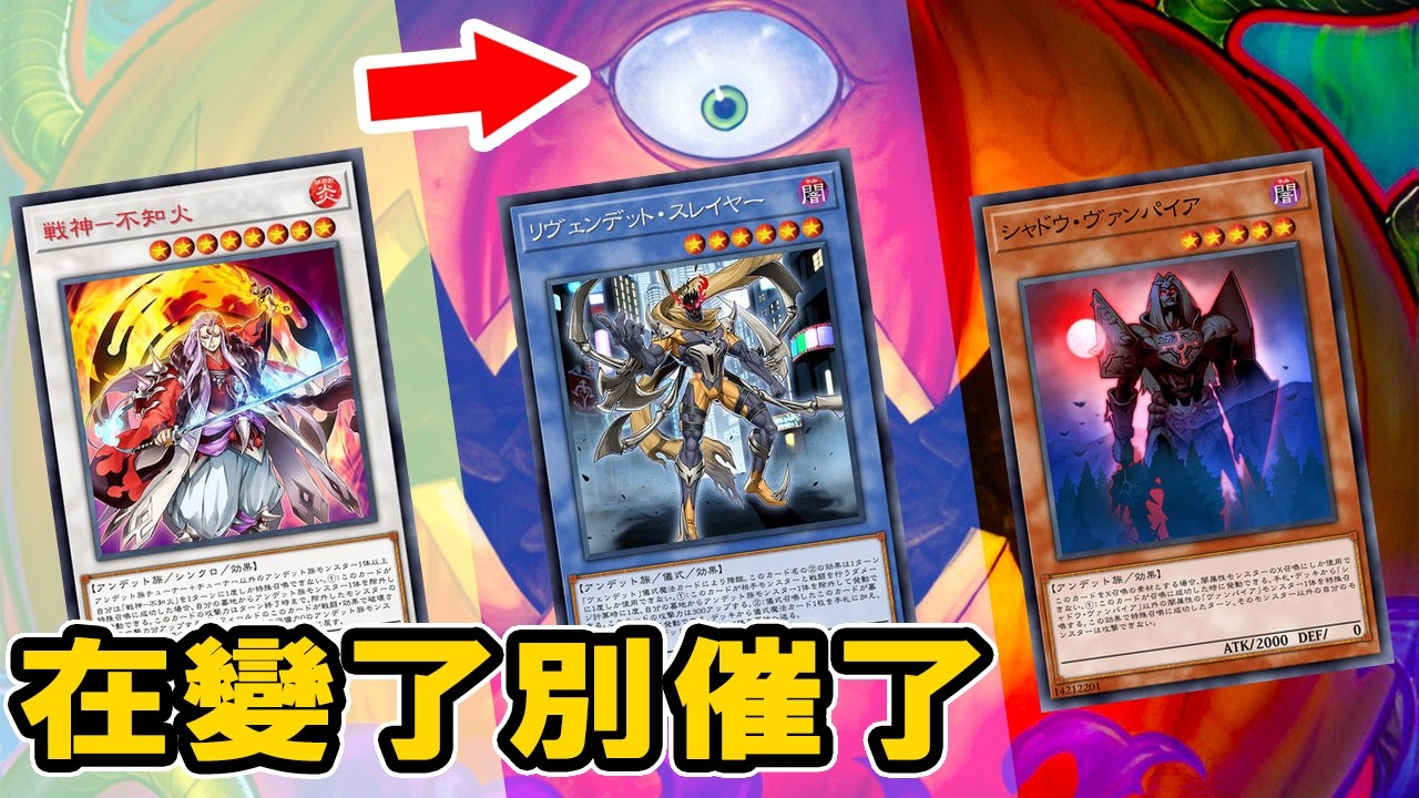 【遊戲王】應觀眾用南瓜王變魔術 能拯救不死族嗎?【不知火/死仇/吸血鬼】Can Pumpking Save Zombie Shiranui / Vendread / Vampire?