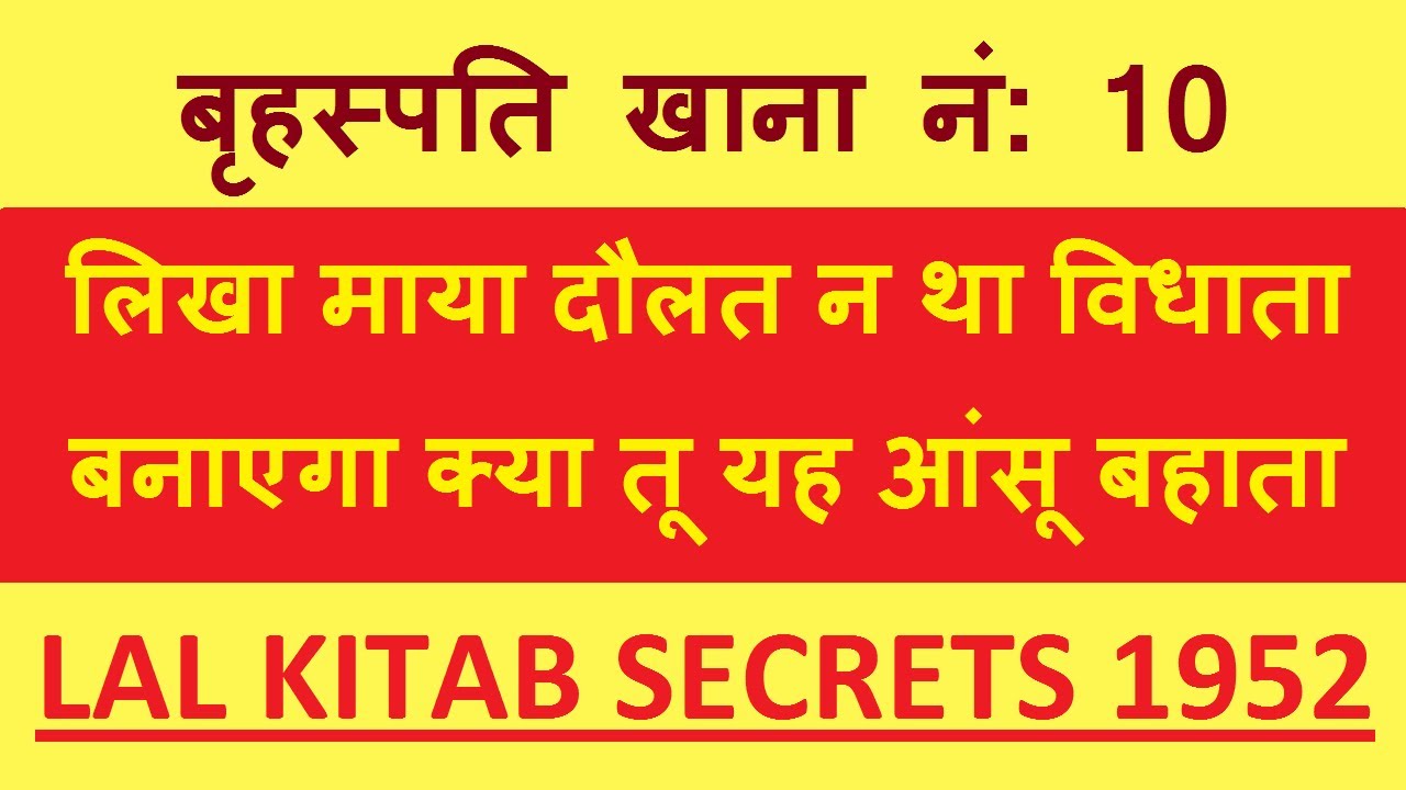 Decoding Jupiter in 10th house | Lal Kitab Astrology & Remedies in hindi | Palmistry | Vastu
