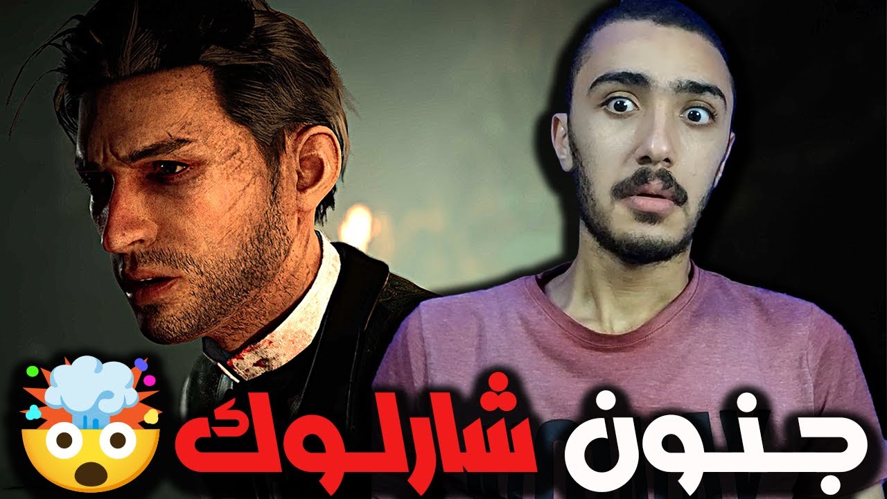 شارلوك هولمز اتجنن وكان هيموت😮 | الحلقه 6 | Sherlock Holmes: The Awakened
