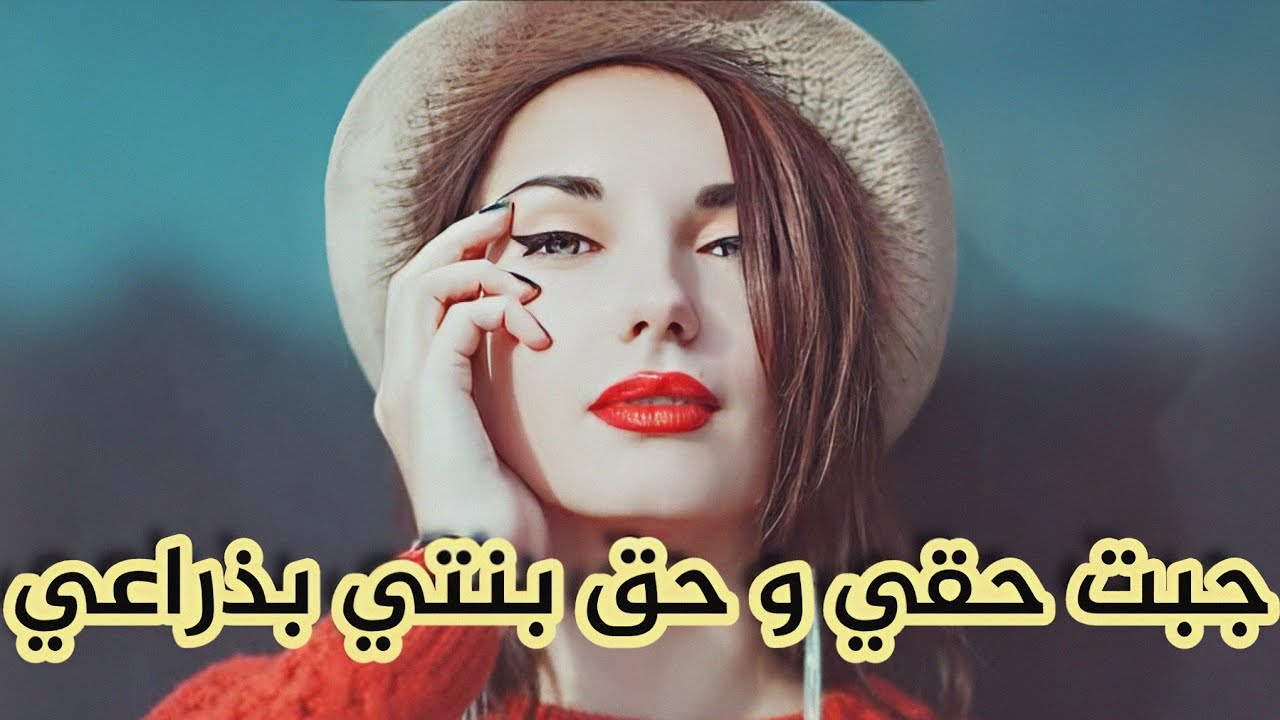 بعدما صبرت على ادمانو و ضربو ليا تزوج و سمح فيا و في بنتو بصح انا وريتلو الفحلات وش يديرو 😈😎