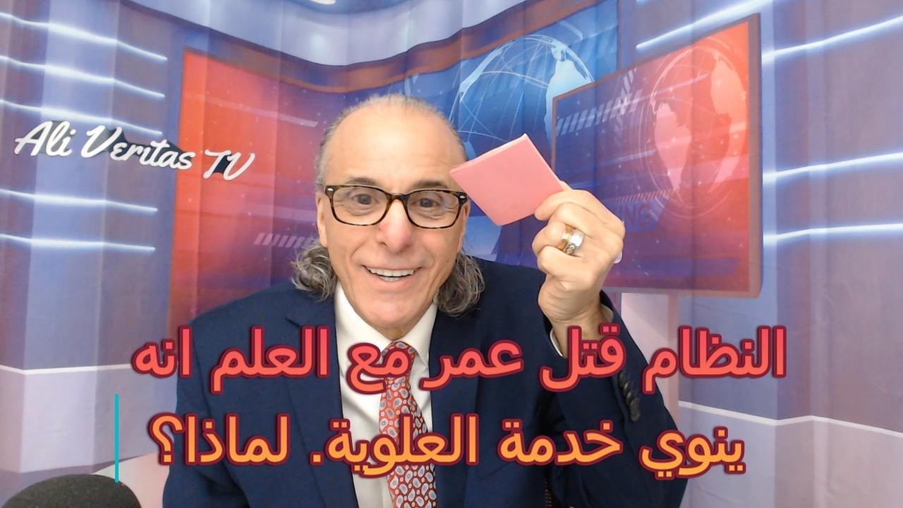 لماذا مقتل عمر سؤال فلسفي أكثر من قانوني؟