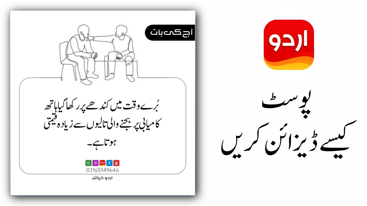 Post kaisy banain | How to make Urdu Quotes on Urdu Designer | Daily post kaisy banti hy