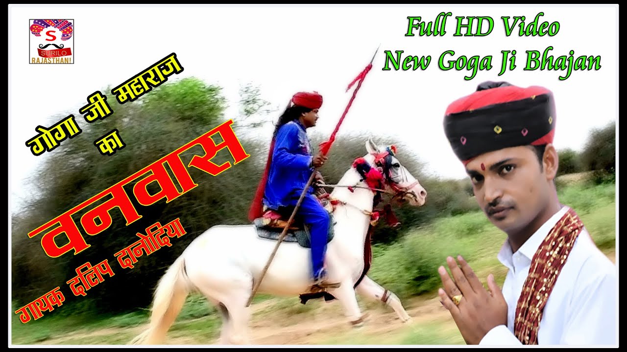 Full Katha Goga ji Mharaj ko Vanwash Singer Daleep Danodiya Ki Aavaj Me