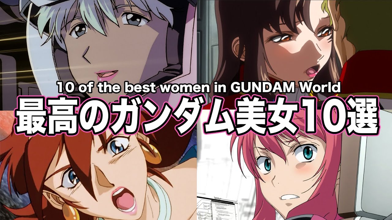 【可愛さ投票ランキング】ガンダム界最高の女性キャラは誰だ！？１０選【ネタ解説】