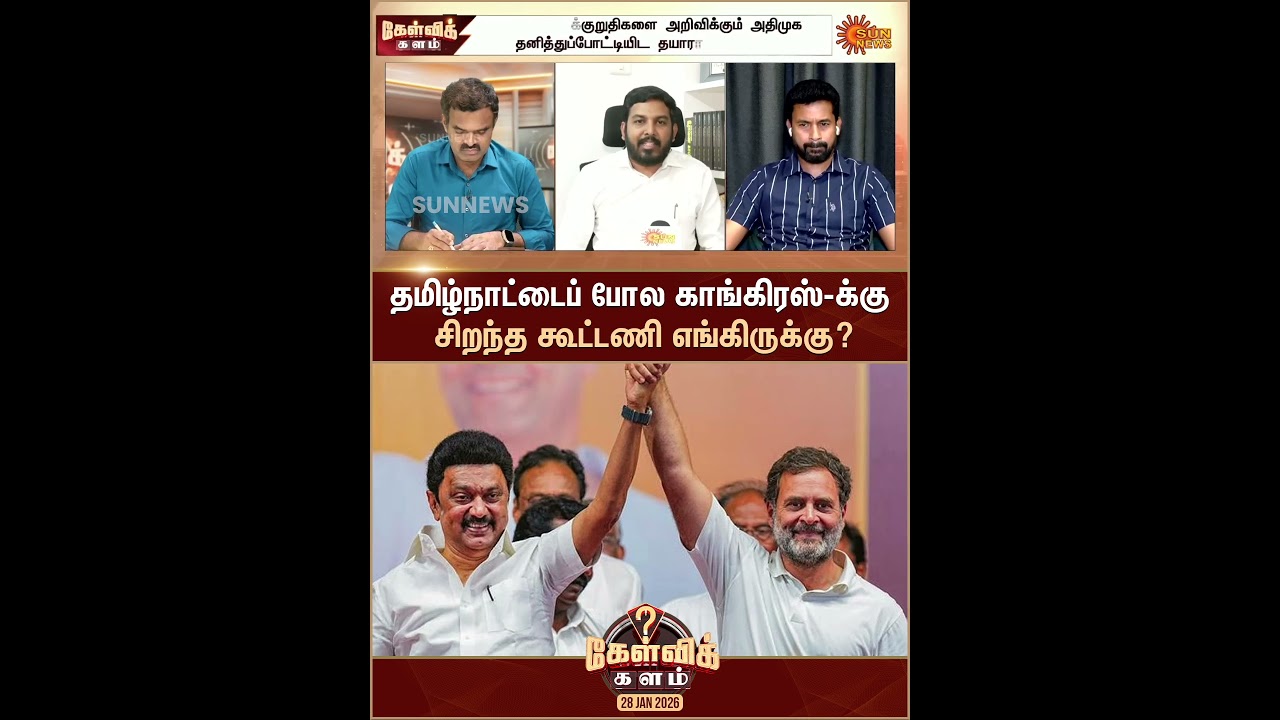 Aloor Shanavas about Congress | DMK Alliance | TVK | Sun News