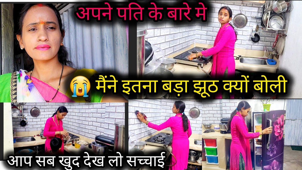 आप सब खुद ही देख लीजिए सच्चाई😡मैंने अपने Husband के बारे मे🙏इतना बड़ा झूठ क्यों बोला😌