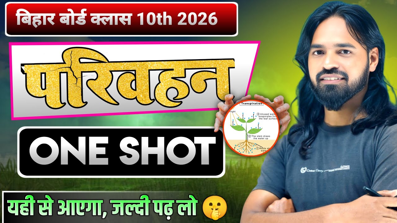 📘 Class 10 Biology | पूरा चैप्टर आसान भाषा में | Bihar Board CLASS 10th | LIVE CLASSES BY HAIDAR SIR