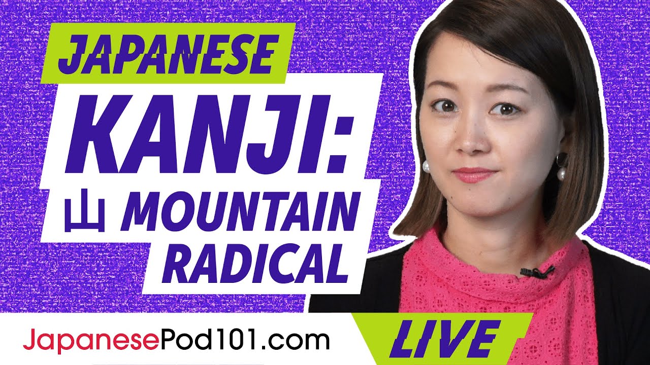 Japanese Kanji: How to Use the Mountain Radical 山
