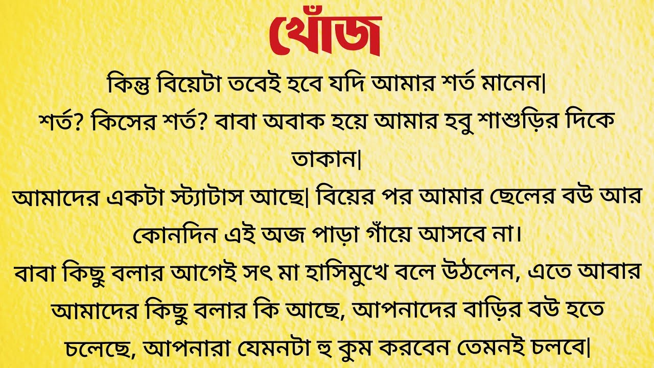 খোঁজ / Suspense Story / Bangla Choto Golpo / Bengali Short Story