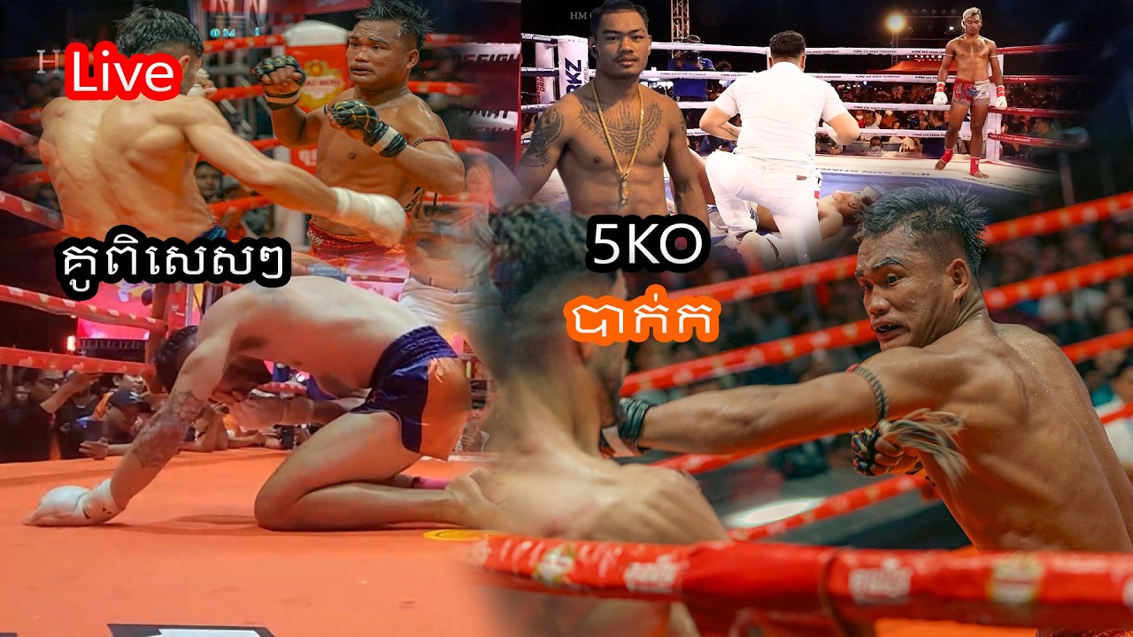 ញាក់សាច់គូពិសេសៗ ដៃធ្ងន់ណាស់ បំបាក់ជើងខ្លាំងពេជ្រ សម្បត្តិ ធារ៉ា សឹង្ហះ 2KO Mario Australy Kun Khmer