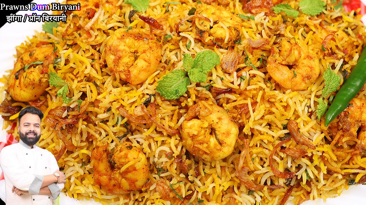 बिरयानी बनाने का सबसे आसान तरीका | HYDERABADI PRAWNS DUM BIRYANI RECIPE | EASY PRAWNS BIRYANI RECIPE