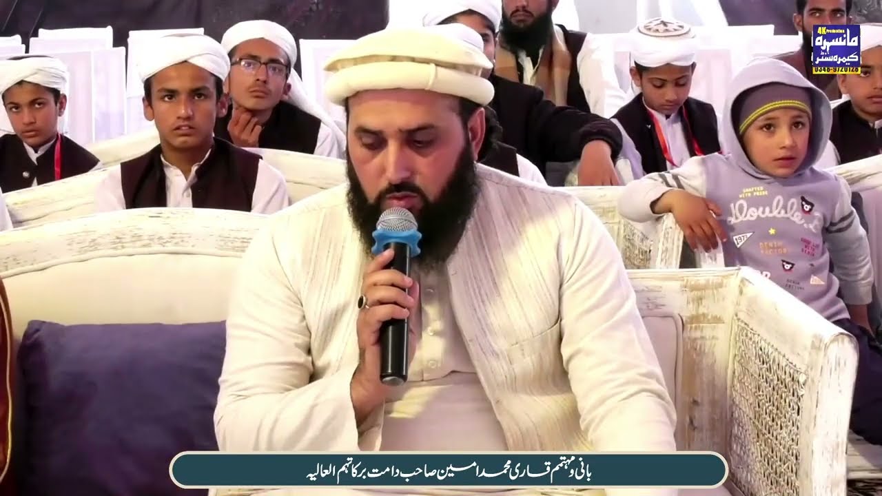 Stunning Quran Recitation by Hafiz Mubashir Hussain | Annual Qiraat Competition 2026