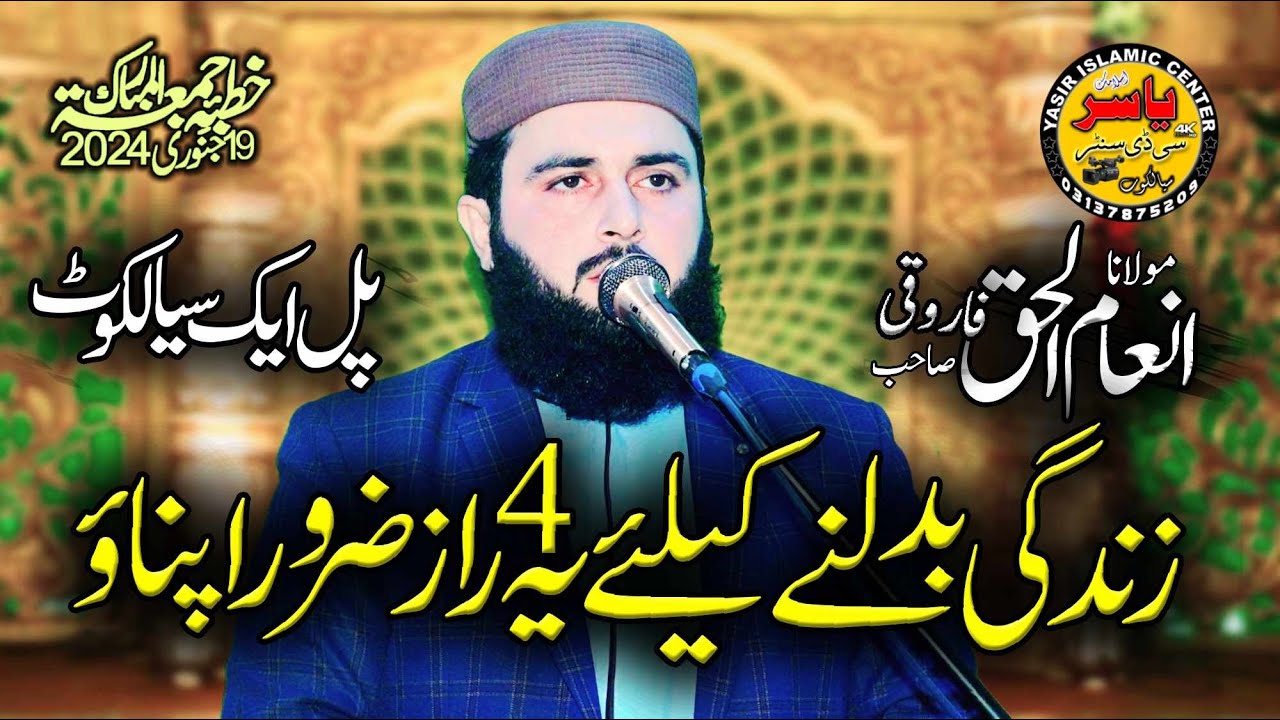 Hafiz Inam ul Haq Farooqi Shab Topic Zindagi Badalny ky Raaz 19 Jan 2024 Juma | Yasir CD Center
