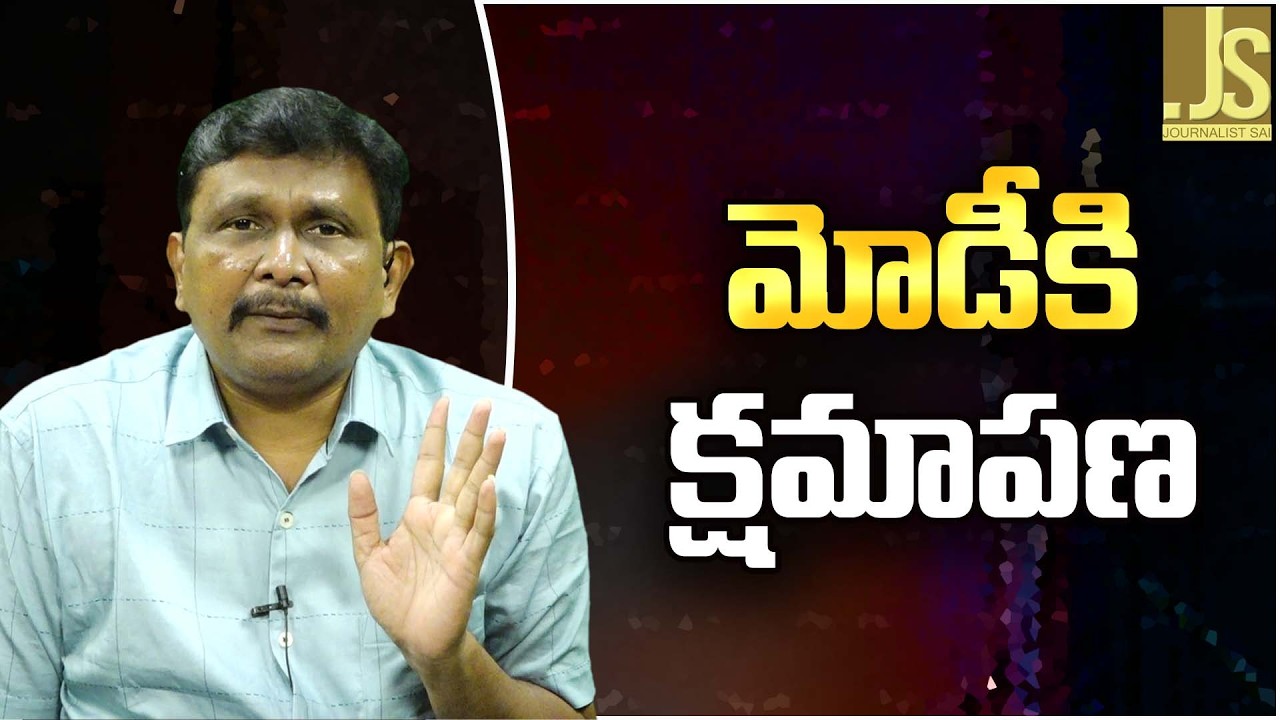 మోడీ కి క్షమాపణ Modi video restore