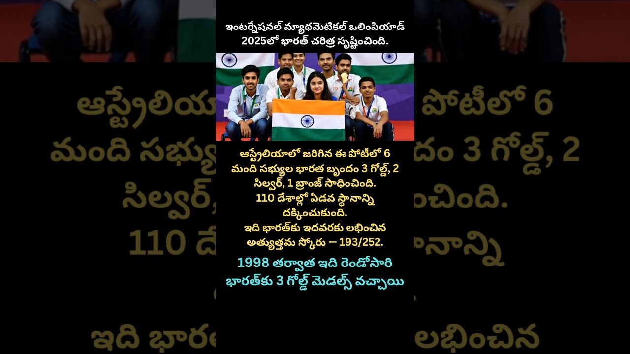 India Shines with 3 Golds at Math Olympiad 2025 #IMO2025 #IndiaPride #MathChampions