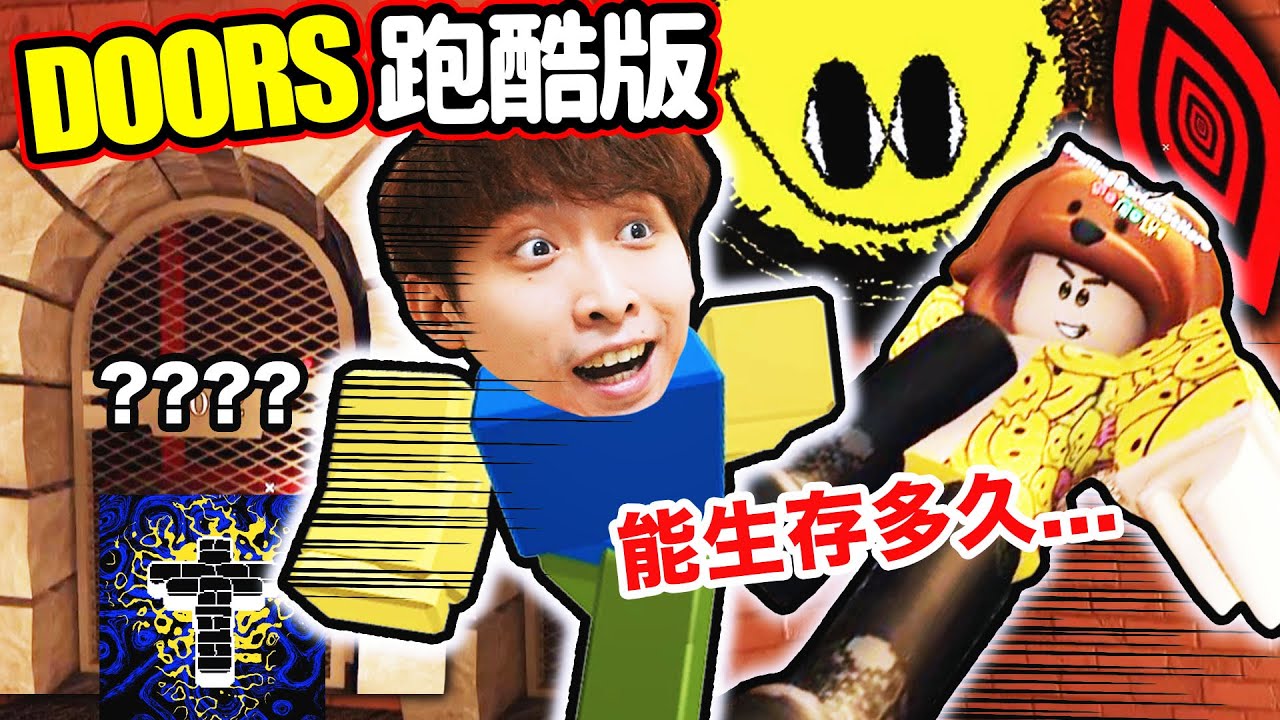 比ROBLOX DOORS刺激十倍的恐怖跑酷😱？！我能在GRACE生存多少道門？(中文字幕)