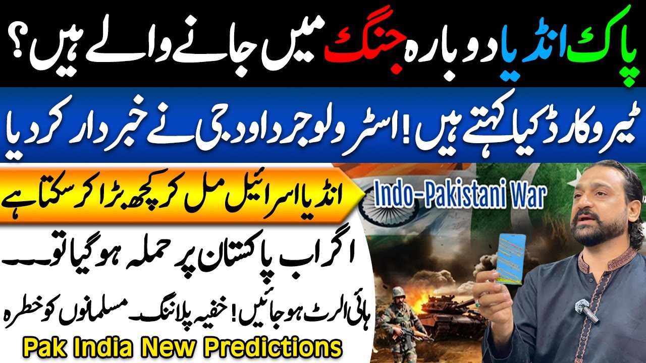 Tarot Card Reading | Pak vs India Alert | Astrologer Dawood Gee Dawood | Falak Sheikh Official