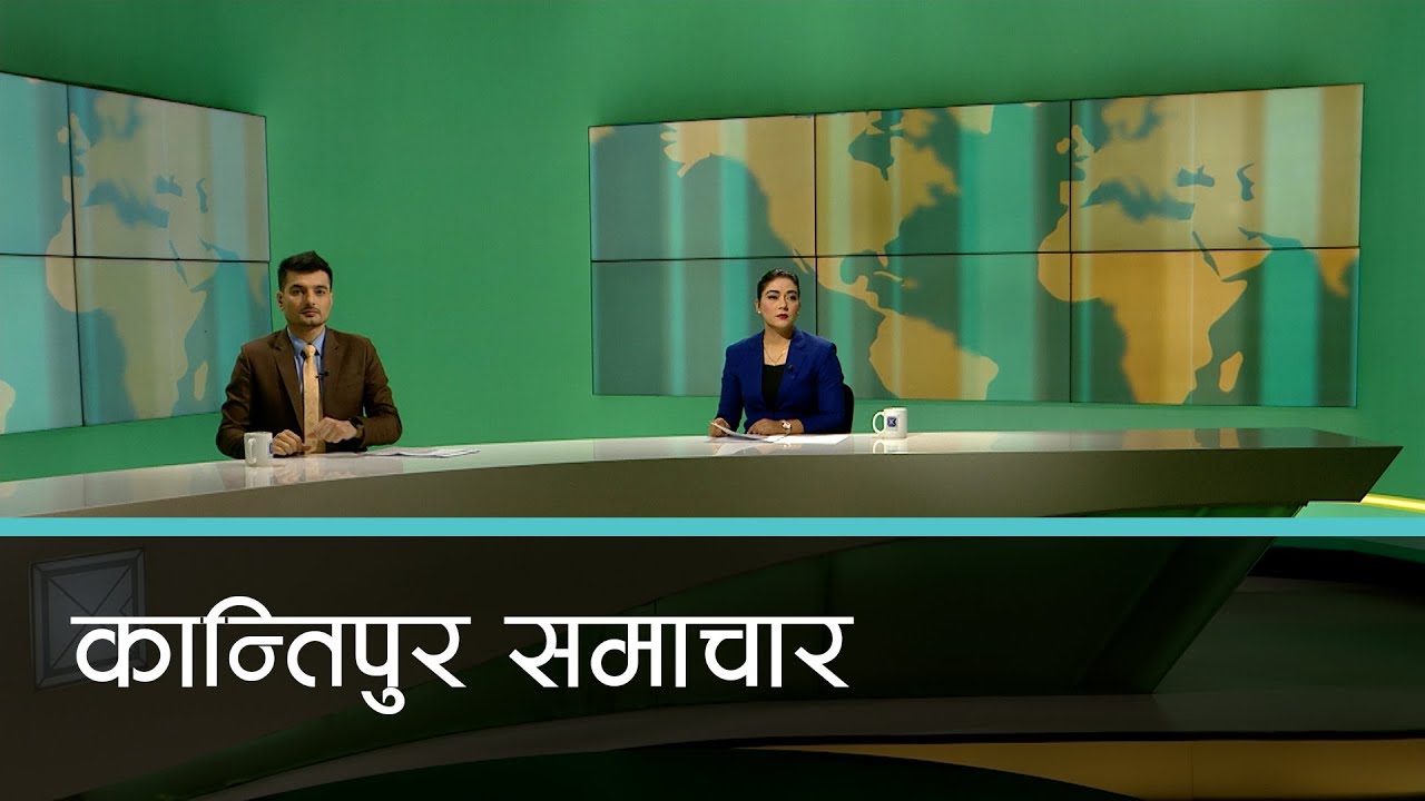 बिहान ७ बजेको कान्तिपुर समाचार, ०३ कार्तिक २०८१ | Kantipur Samachar