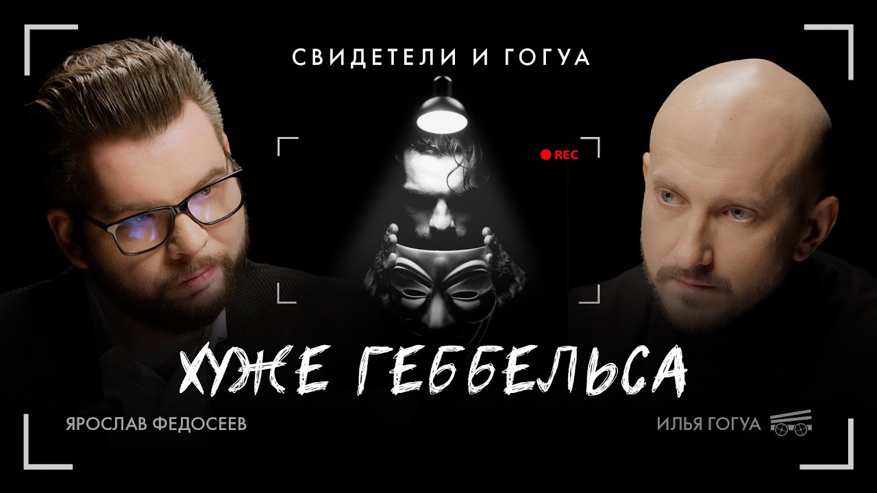 ЯРОСЛАВ ФЕДОСЕЕВ: Почему релокантам дают гранты? Вся правда о БПЛА | Свидетели и Гогуа