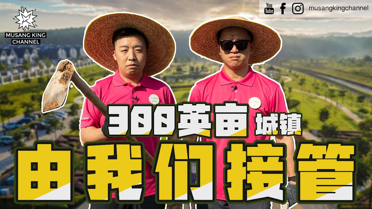 到槟城做花王，接管300英亩园区！24小时打造私人花园！【我们去做造景师】Landscaper Challenge！（Eng Sub on CC）