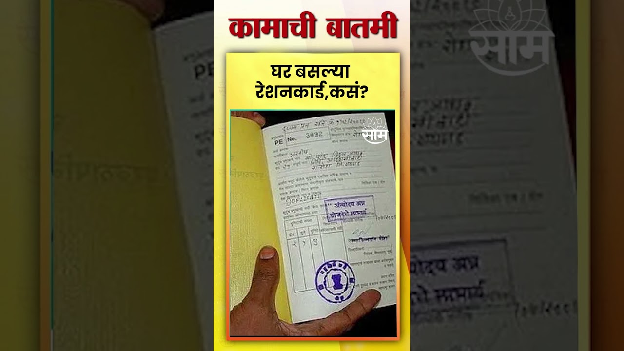 Ration Card News | How to get ration card sitting at home? | Marathi News
