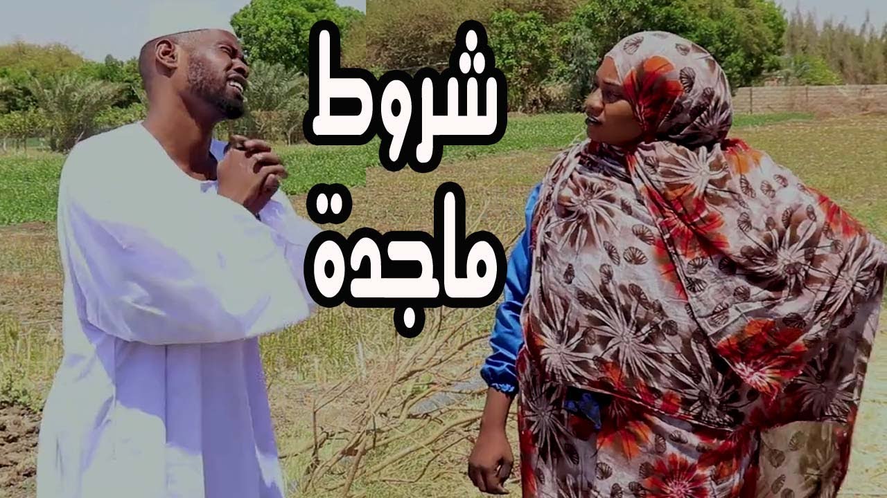 ماجدة رفضت تتزوج خالد,, والسبب غريب