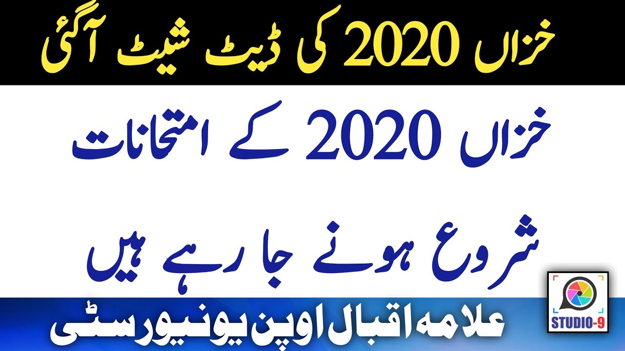 AIOU Exam Autumn 2020 Class Matric FA ICOM