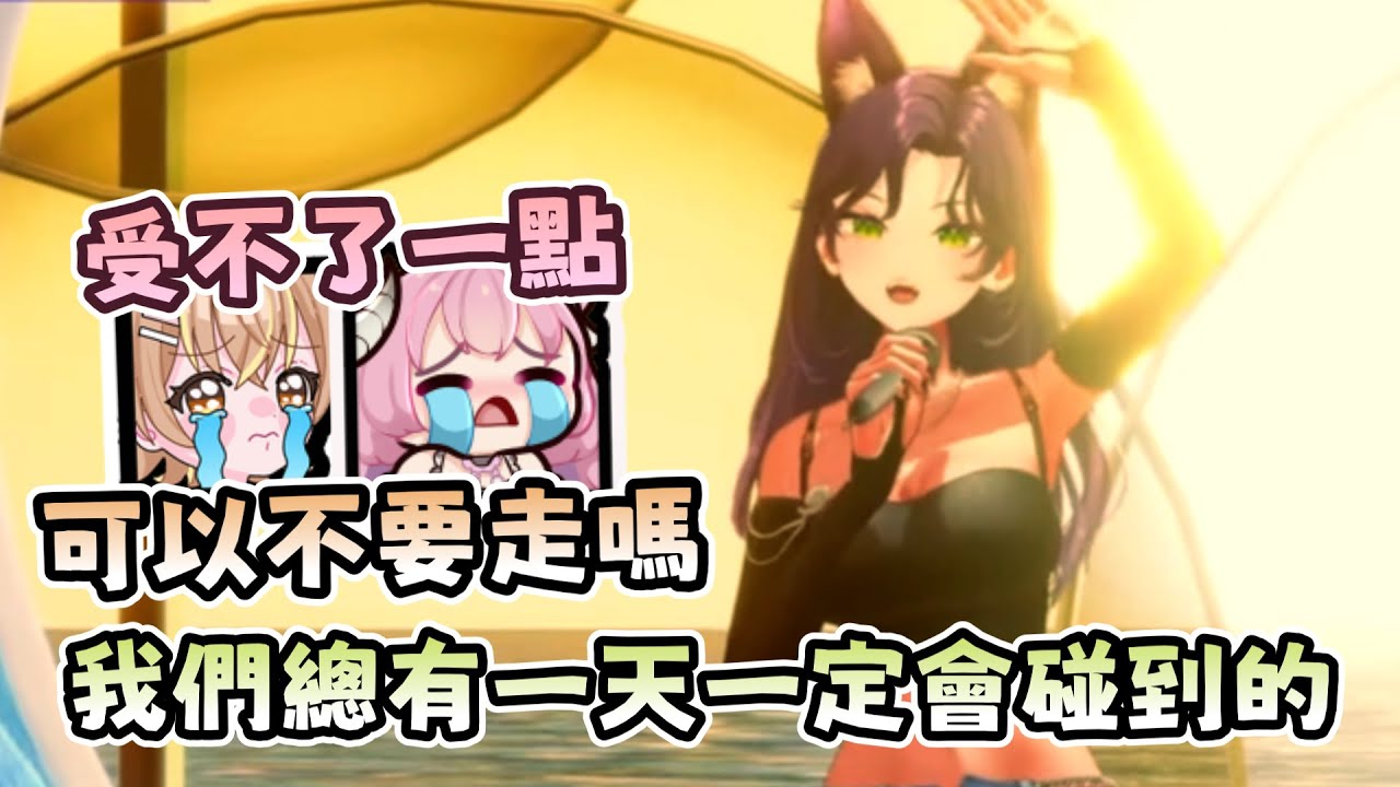 【汐Seki精華】總有一天會碰到的  ft. 烟花、杏仁咪嚕