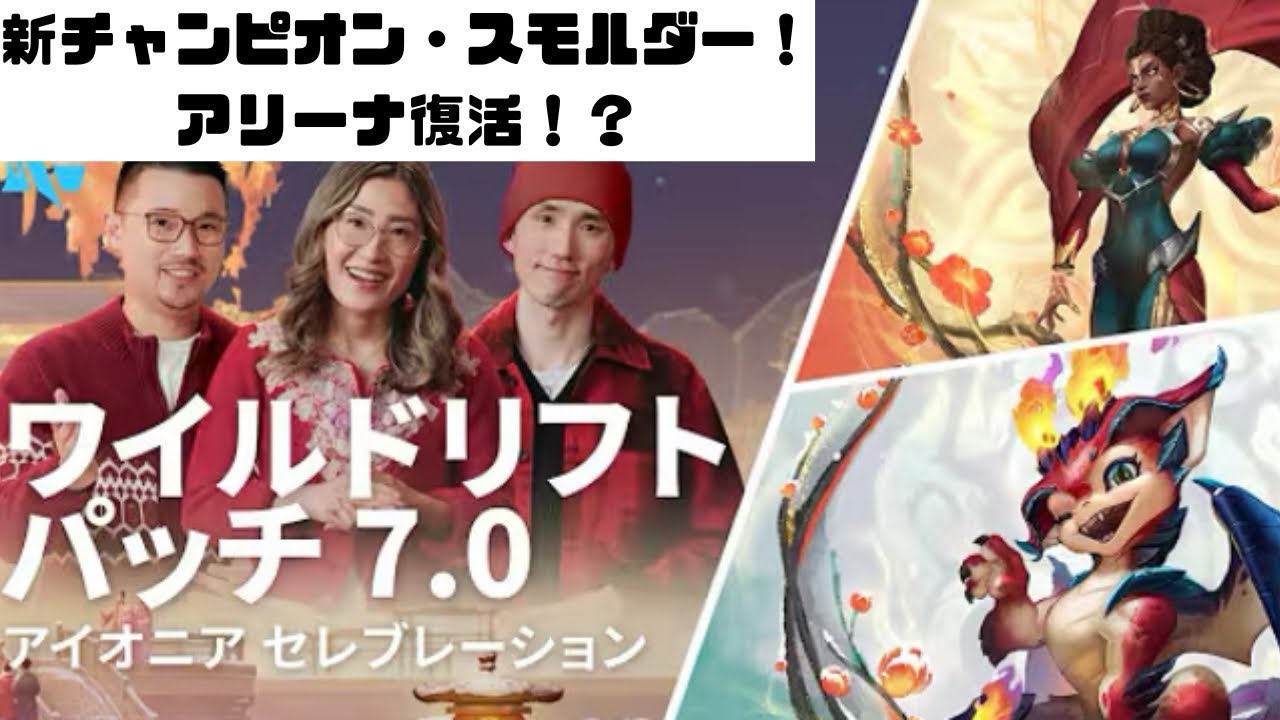 【ワイリフ】パッチ7.0プレビューを一緒に観ていく！【ワイルドリフト/wildrift】