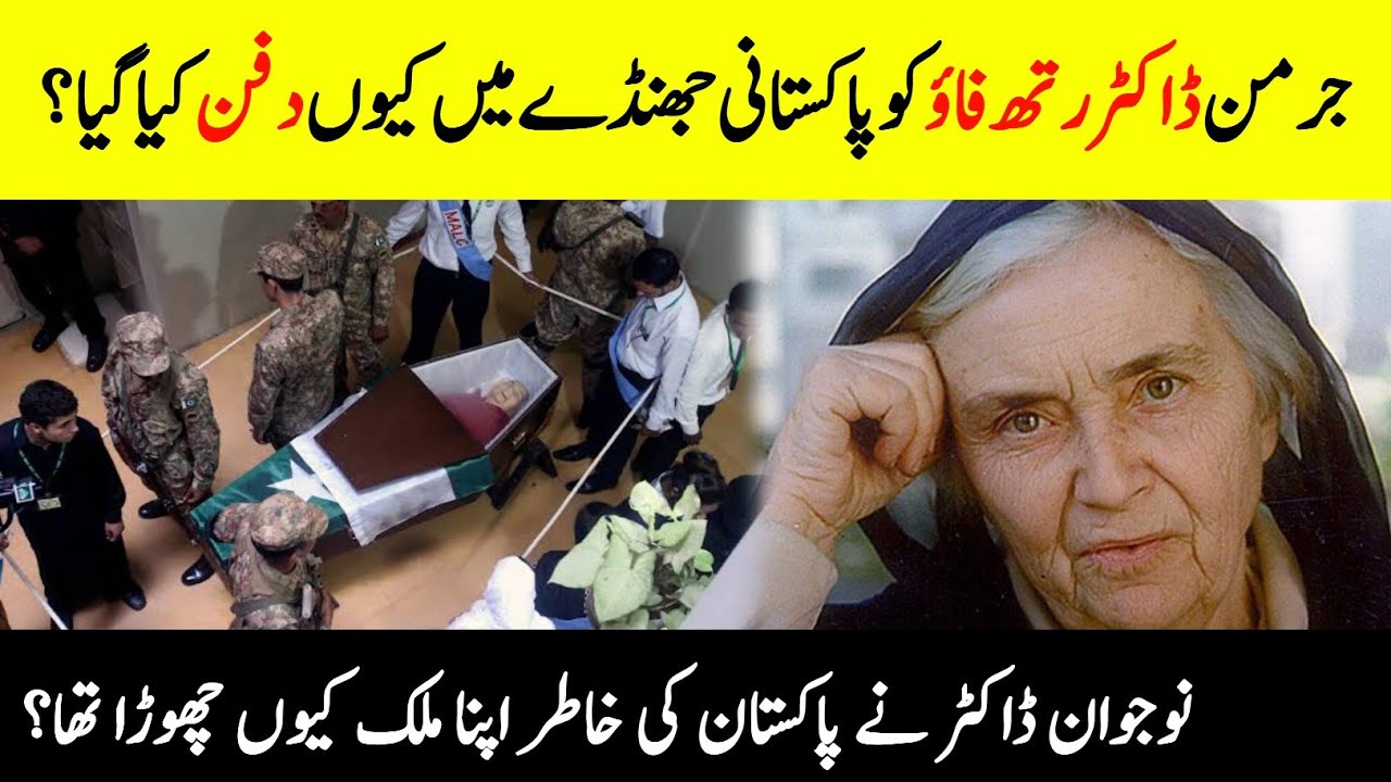 Who Was Ruth Pfau? | Why Did She Leave Her Country For Pakistan? | Complete Life Story | INFOatADIL