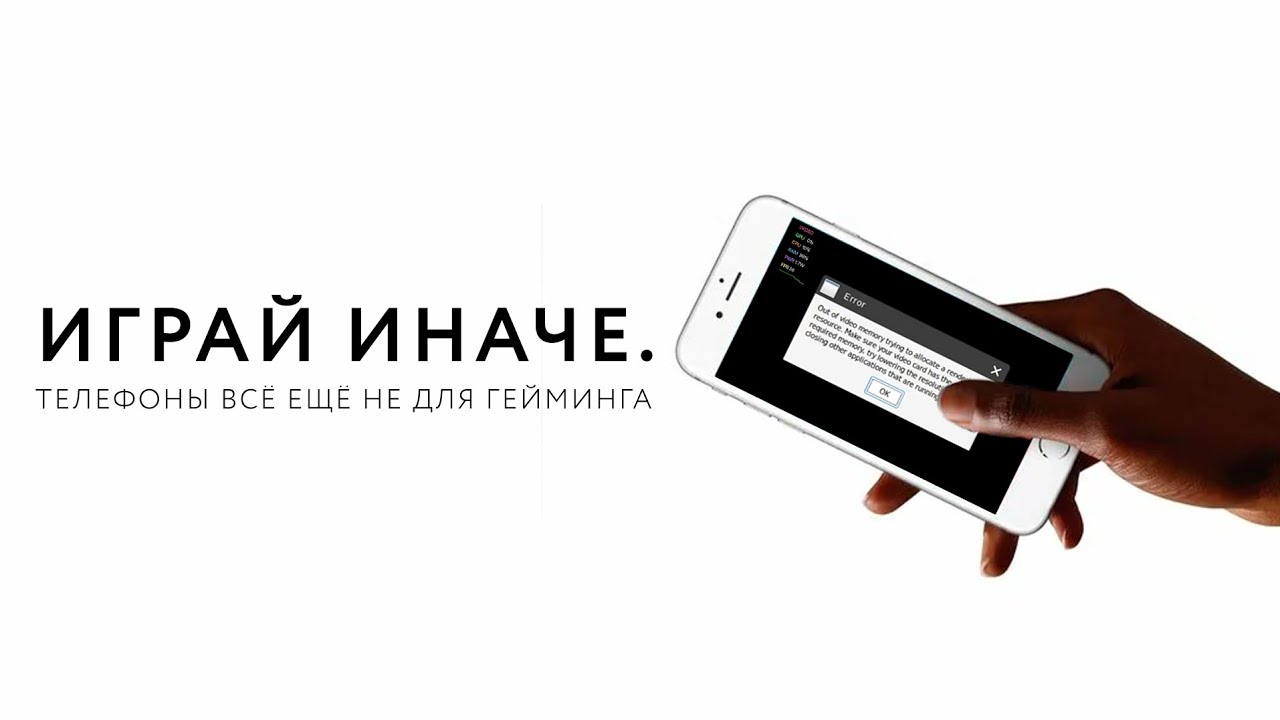ГЕЙМИНГА НА ТЕЛЕФОНЕ НЕ СУЩЕСТВУЕТ 