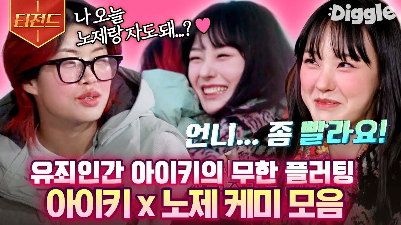 [#티전드] 