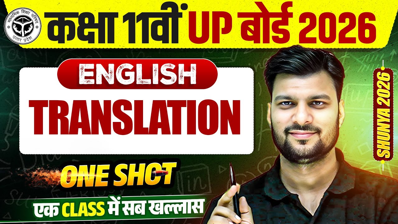 Class 11th English Translation UP Board | Translation Class 11 English Grammar | UP Board Exams 2026