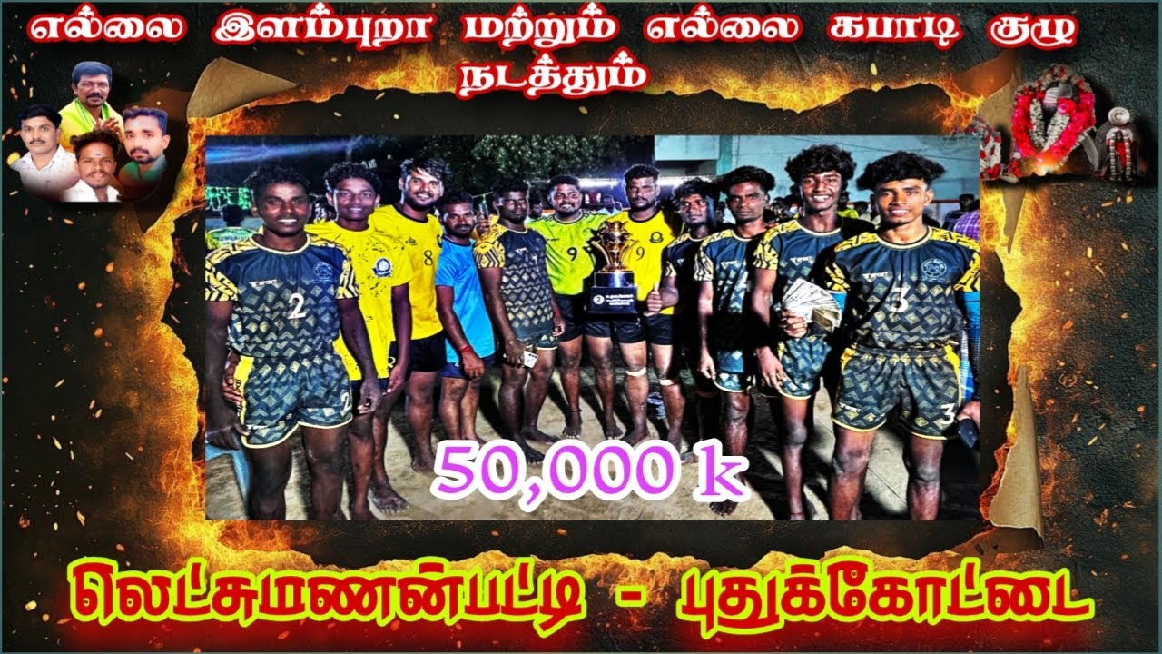 PRE QUARTER  #அரசங்குடி Vs சப்பாணிப்பட்டி ||ஒரு ஊர் கபாடி|| #லெட்சுமணன்பட்டி#புதுக்கோட்டை