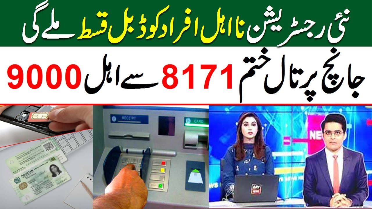 Bisp Verification double payment 8171 | 8171 Bisp Program 9000 Apply for verification